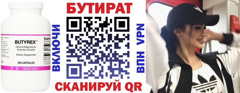 БУТИРАТ BDO  Цивильск 